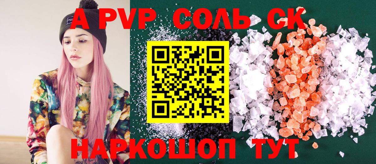 Alpha-PVP мука Арсеньев