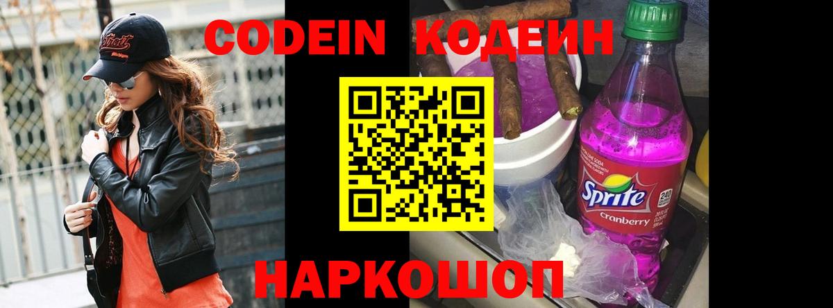 Кодеиновый сироп Lean напиток Lean (лин)  Вход с VPN  Арсеньев 