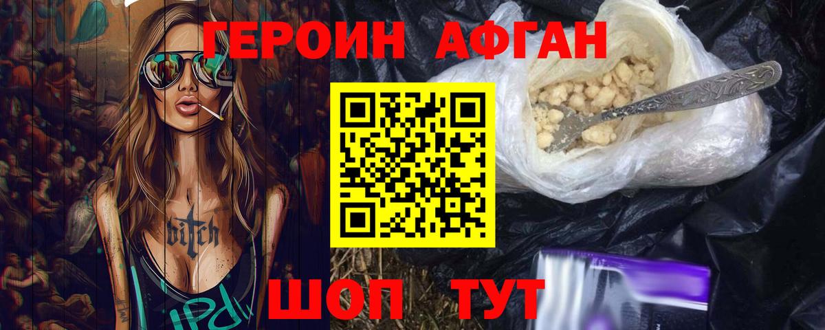 Героин хмурый Арсеньев