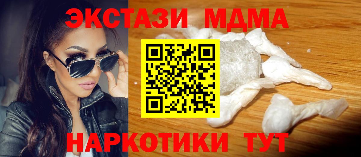 МДМА Molly  Вход с VPN  Арсеньев 