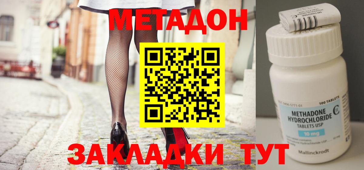 МЕТАДОН белоснежный Арсеньев