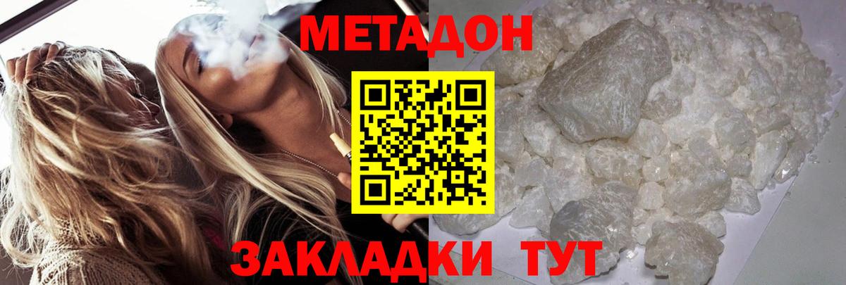 МЕТАДОН VHQ  Вход с VPN  МЕТАДОН белоснежный  Арсеньев 
