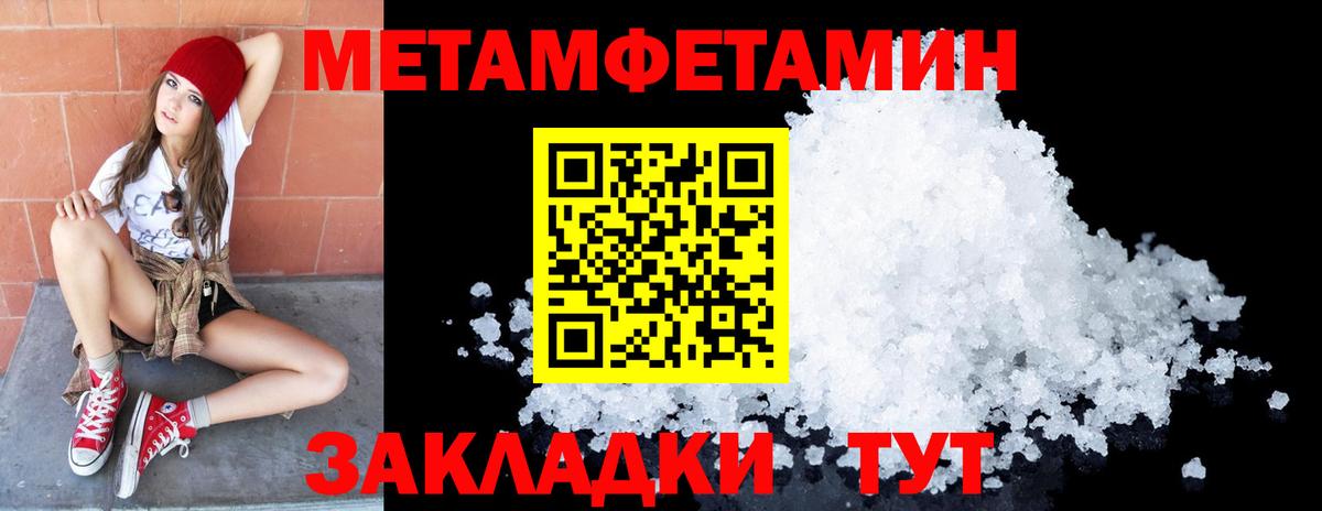 МЕТАМФЕТАМИН  Вход с VPN  Арсеньев  Метамфетамин Methamphetamine 